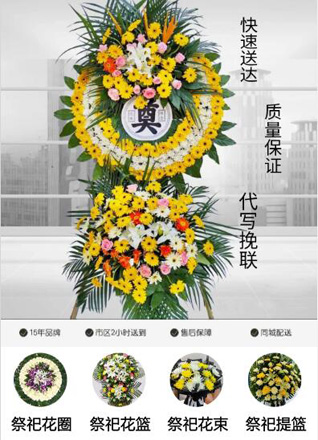 浙江省金华东阳市六石街道北后周村花圈代送